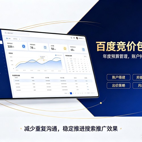浙江百度竞价包年